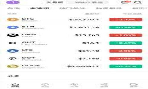 加密货币的陷阱：你必须知道的风险与防范措施